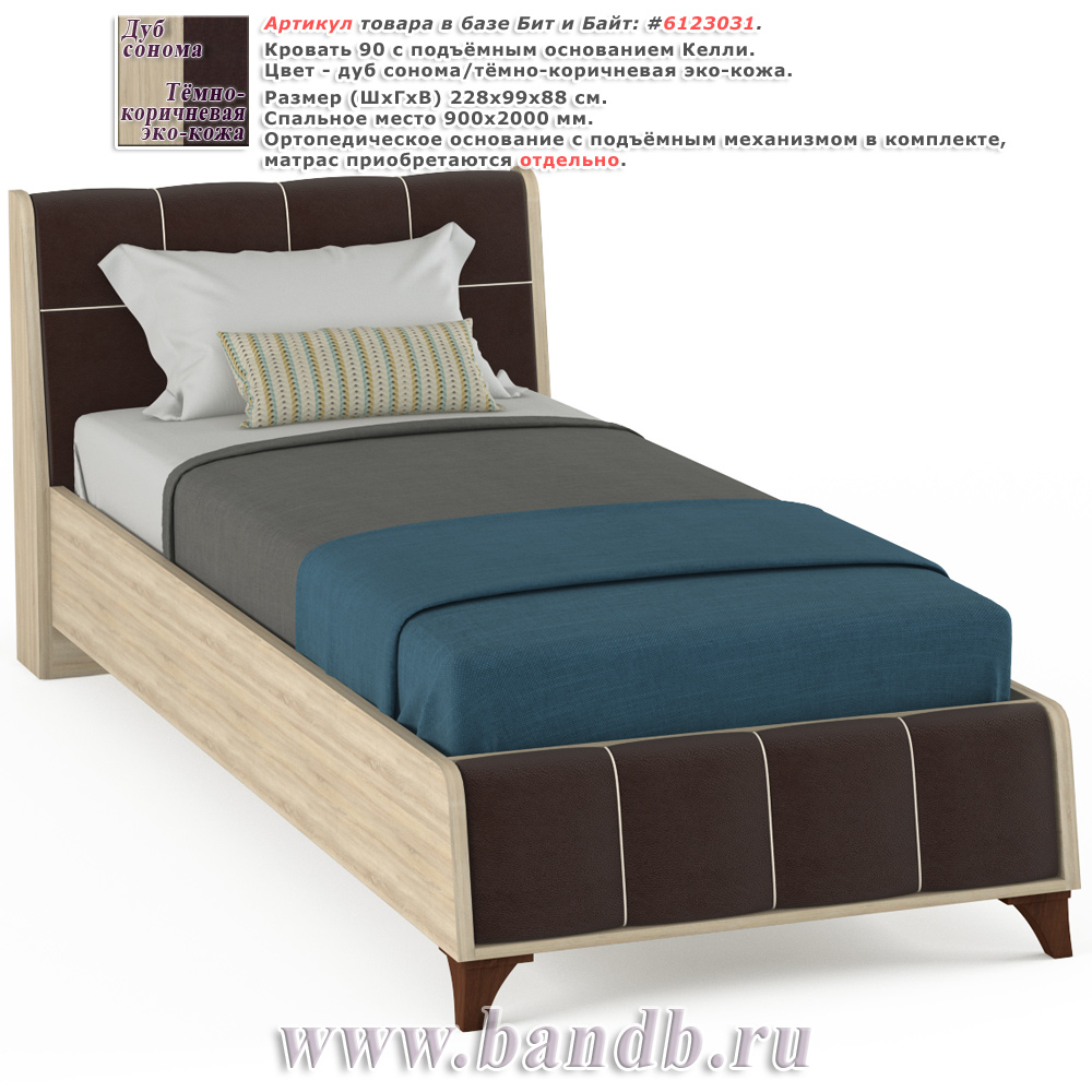 Кровать 90 с подъёмным основанием Келли цвет дуб сонома/тёмно-коричневая эко-кожа Картинка № 1