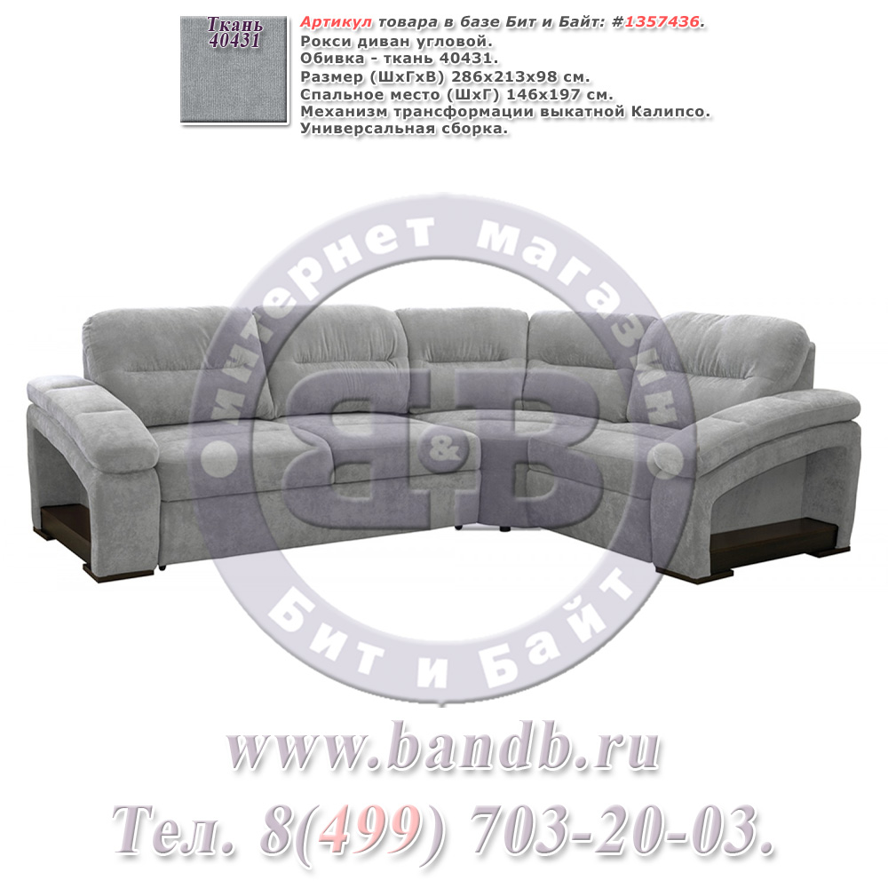Угловой диван-кровать Рокси ткань 40431 энерджи грей 18 серебристый серый Картинка № 1
