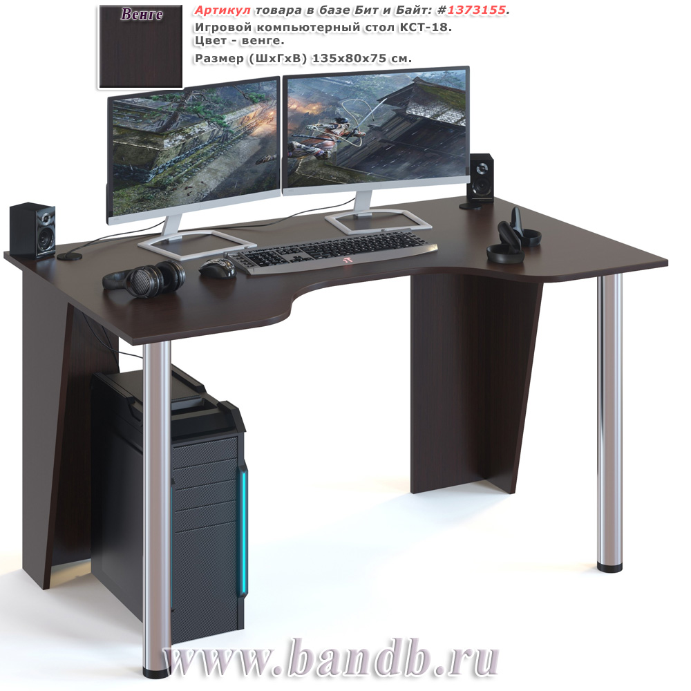 Игровой компьютерный стол КСТ-18 цвет венге Картинка № 1