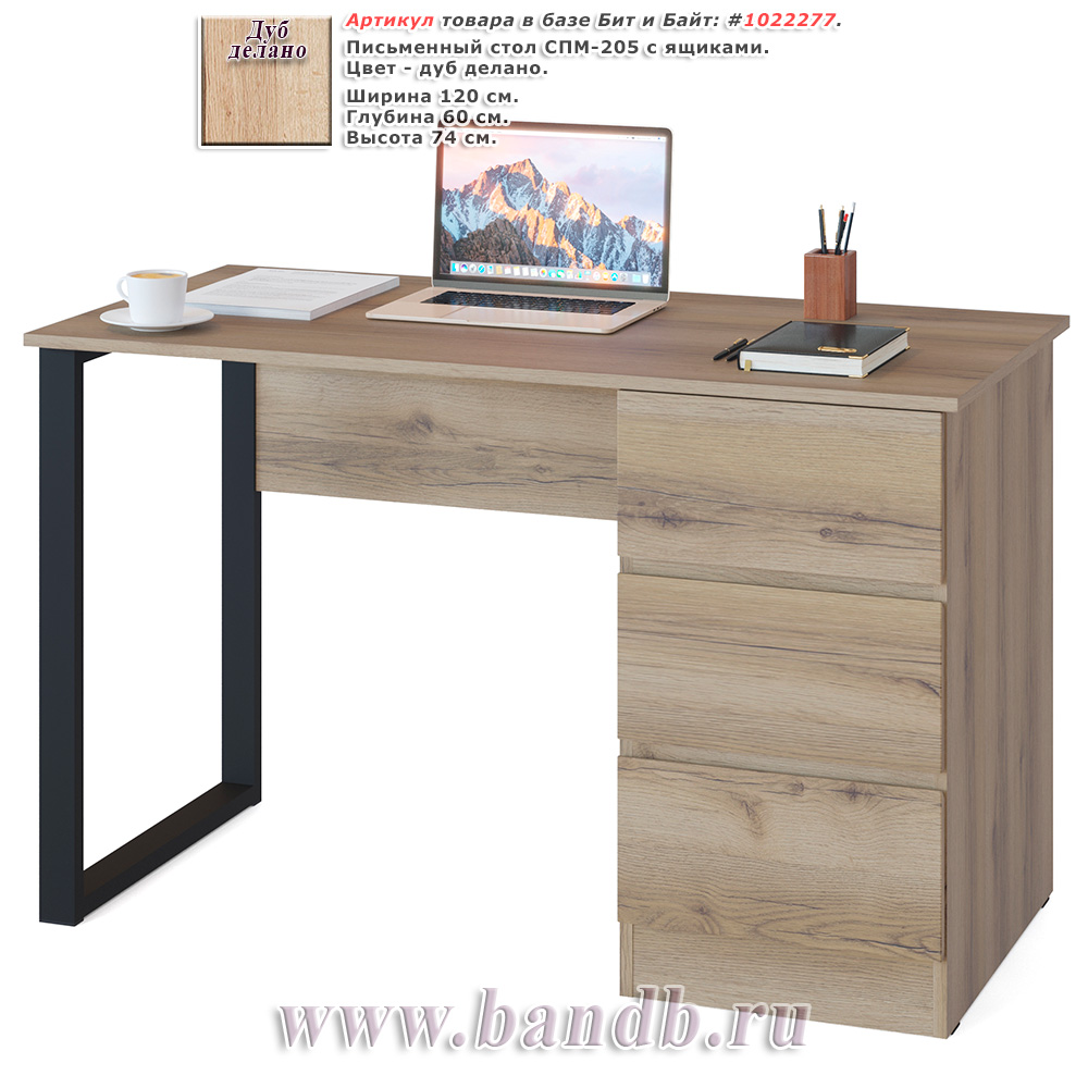 Письменный стол СПМ-205 с ящиками цвет дуб делано Картинка № 1