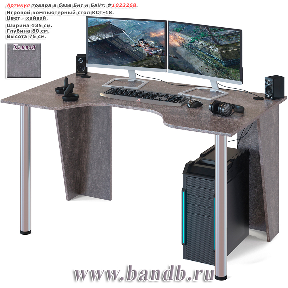 Игровой компьютерный стол КСТ-18 цвет хайвэй Картинка № 1