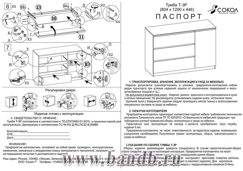 Комод с 3-мя ящиками и дверью Т-3Р цвет венге Картинка № 3