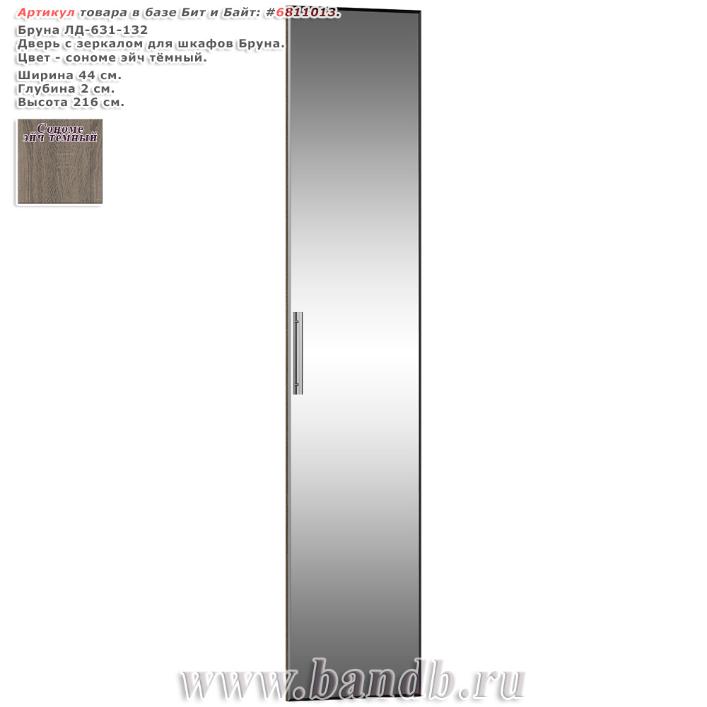 Бруна ЛД-631-132 Дверь с зеркалом для шкафов Бруна Картинка № 1