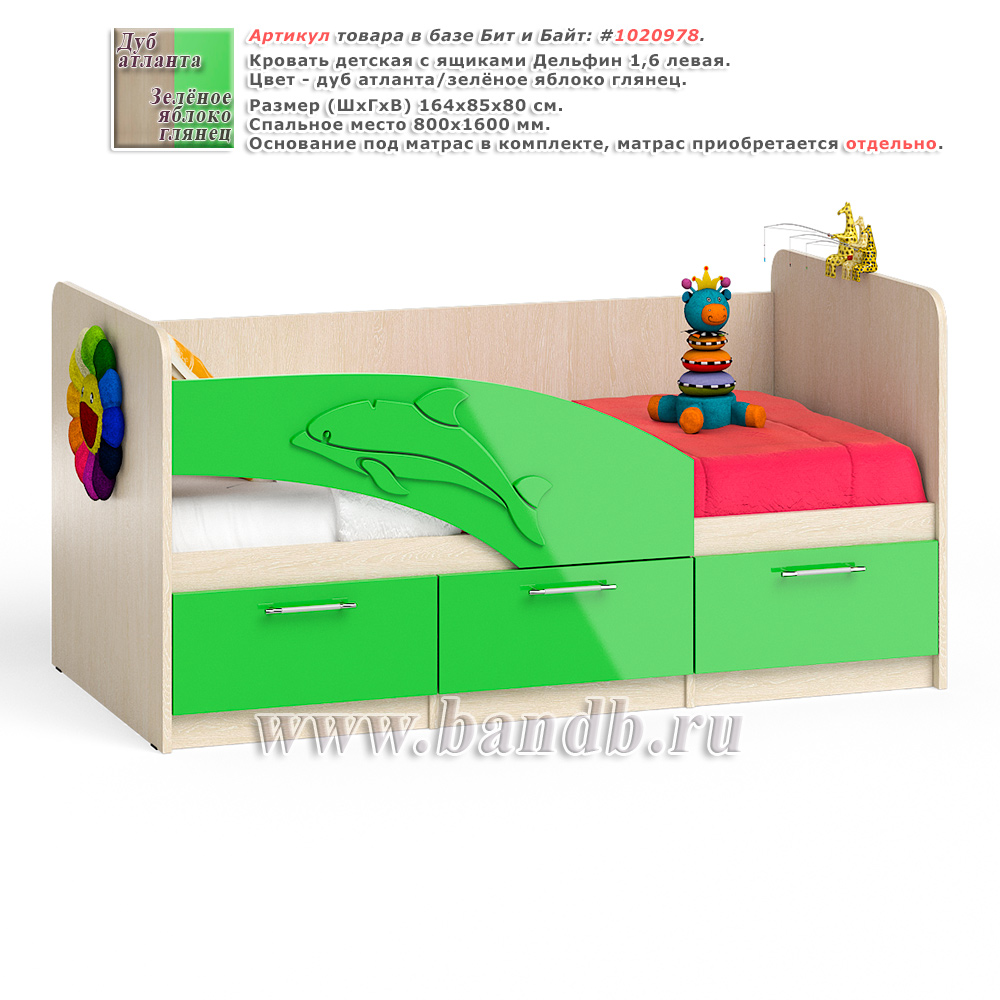 Кровать детская с ящиками Дельфин 1,6 левая цвет дуб атланта/зелёное яблоко глянец Картинка № 1