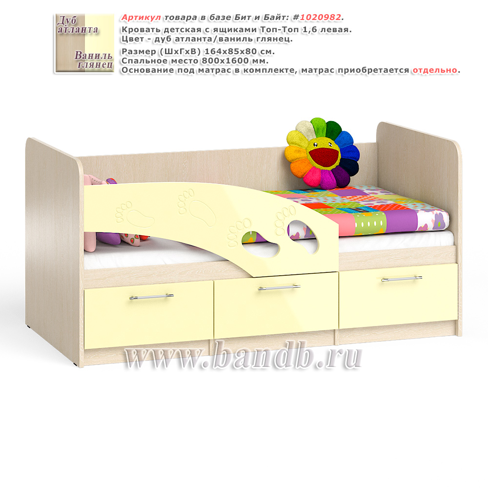 Кровать детская с ящиками Топ-Топ 1,6 левая цвет дуб атланта/ваниль глянец Картинка № 1