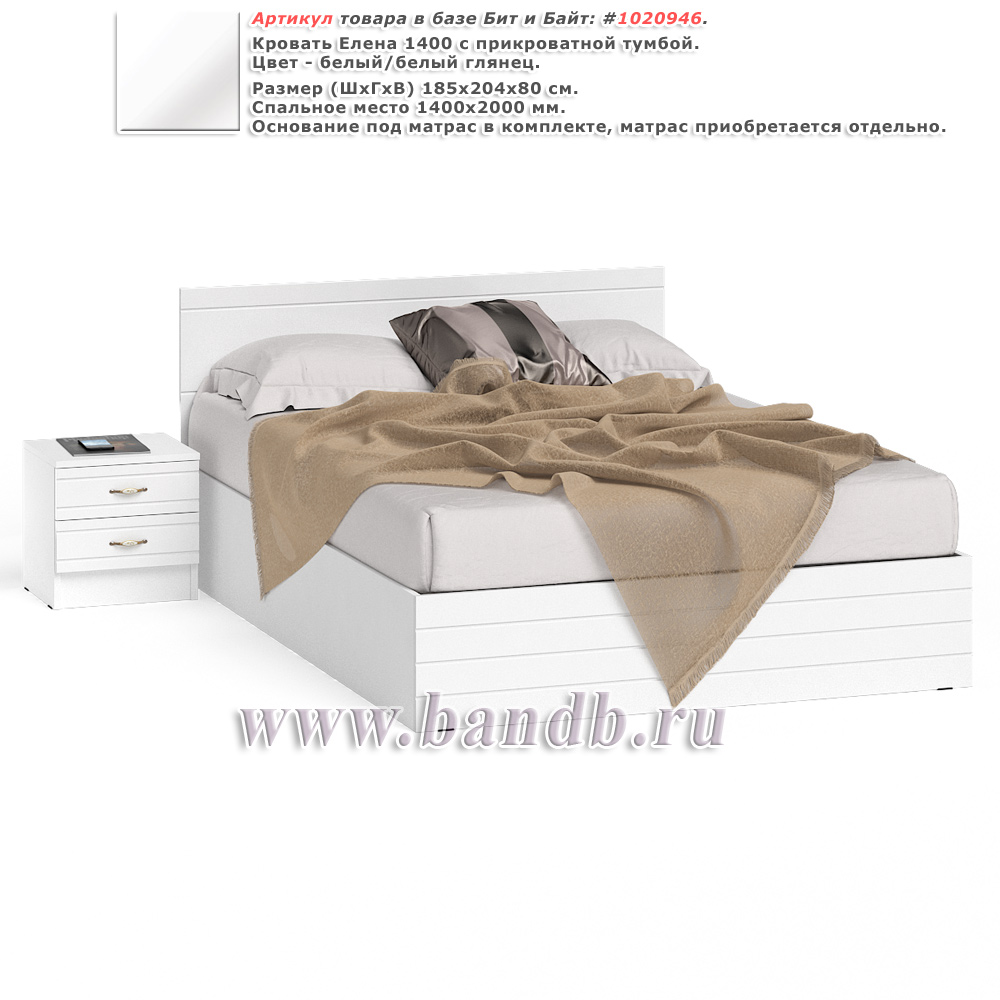 Кровать Елена 1400 с прикроватной тумбой цвет белый/белый глянец Картинка № 1