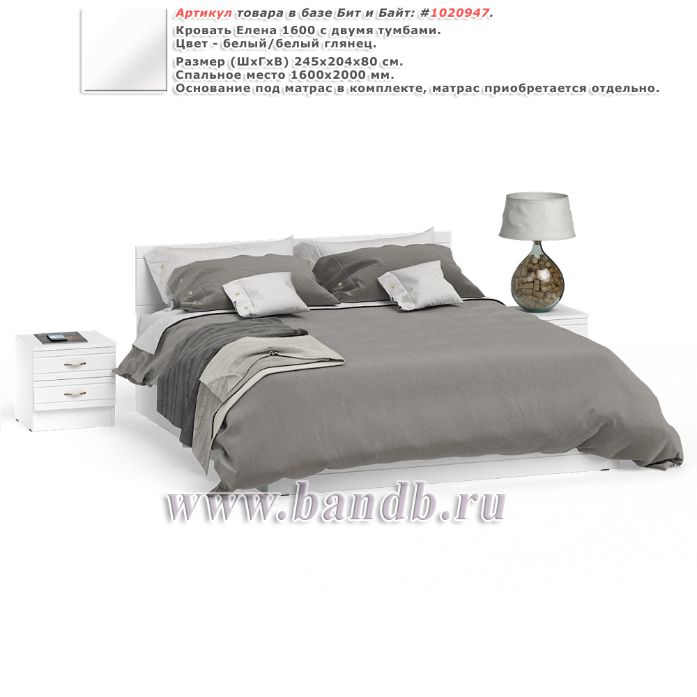 Кровать Елена 1600 с двумя тумбами цвет белый/белый глянец Картинка № 1