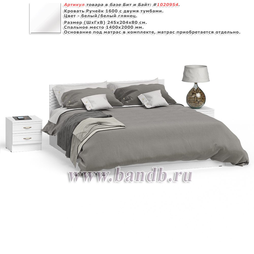 Кровать Ручеёк 1600 с двумя тумбами цвет белый/белый глянец Картинка № 1