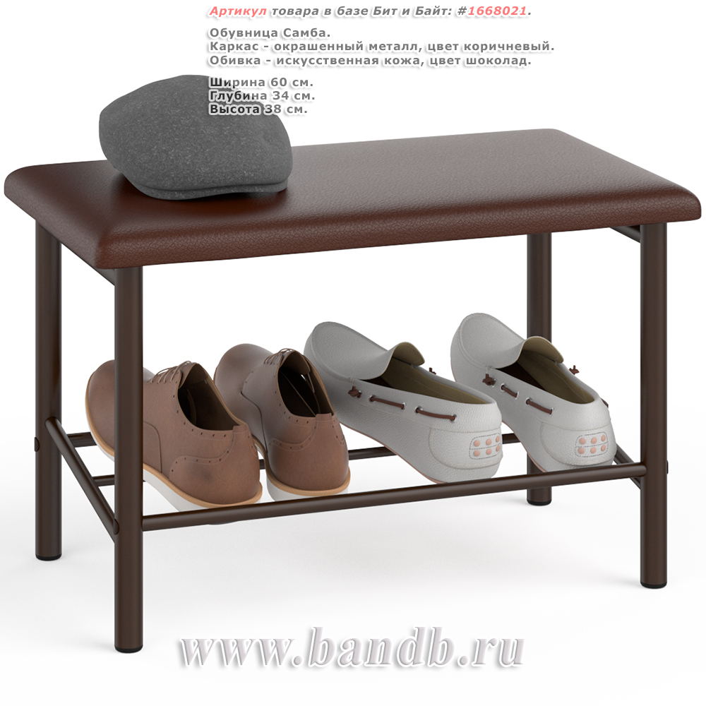 Обувница Самба цвет коричневый сиденье цвет шоколад Картинка № 1