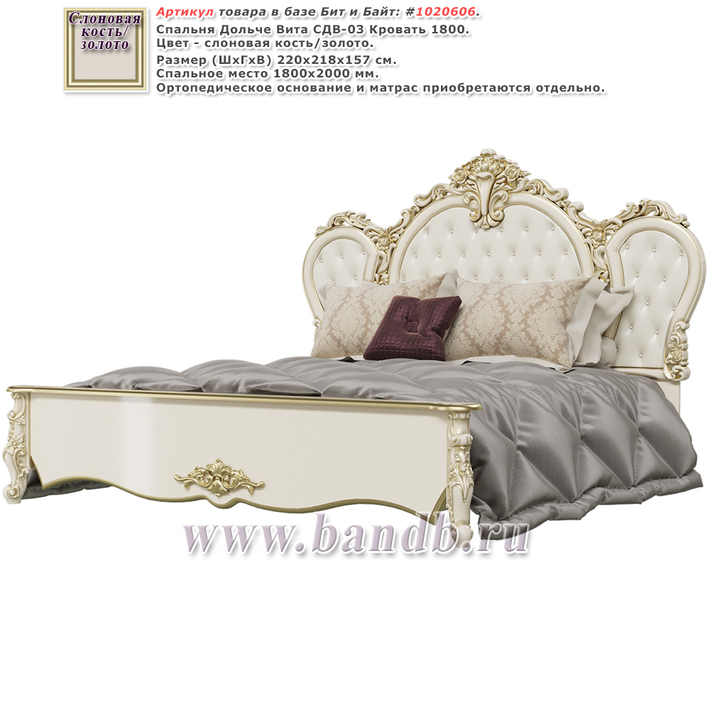 Спальня Дольче Вита СДВ-03 Кровать 1800, цвет слоновая кость/золото Картинка № 1