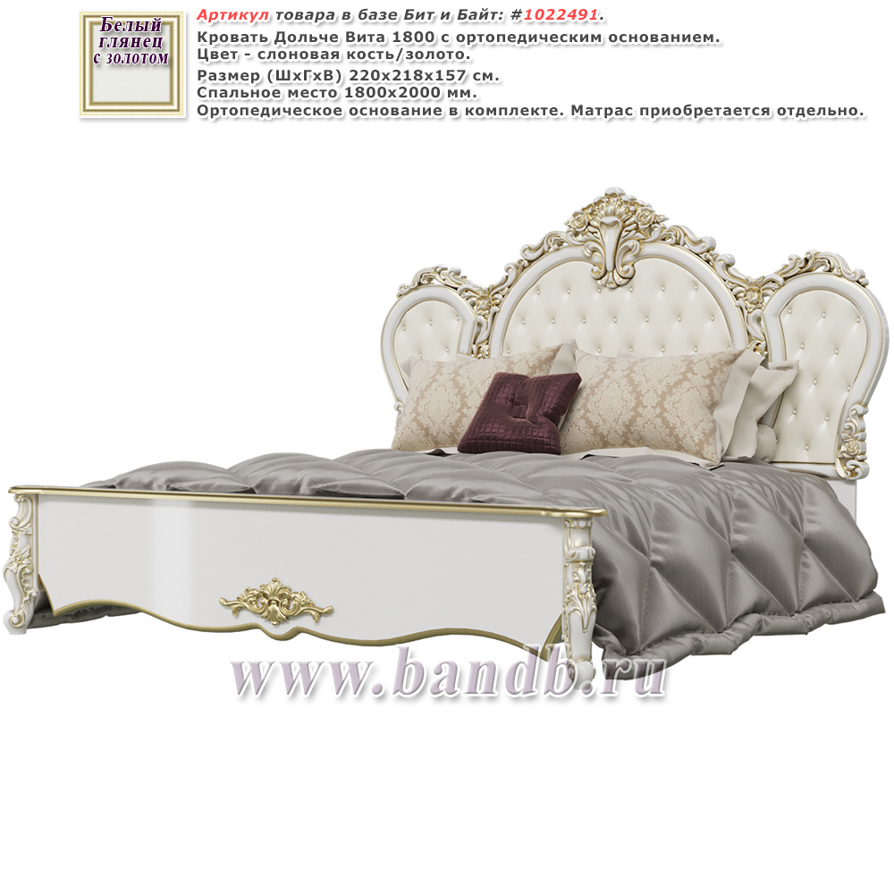 Кровать Дольче Вита 1800 с ортопедическим основанием цвет белый глянец с золотом Картинка № 1