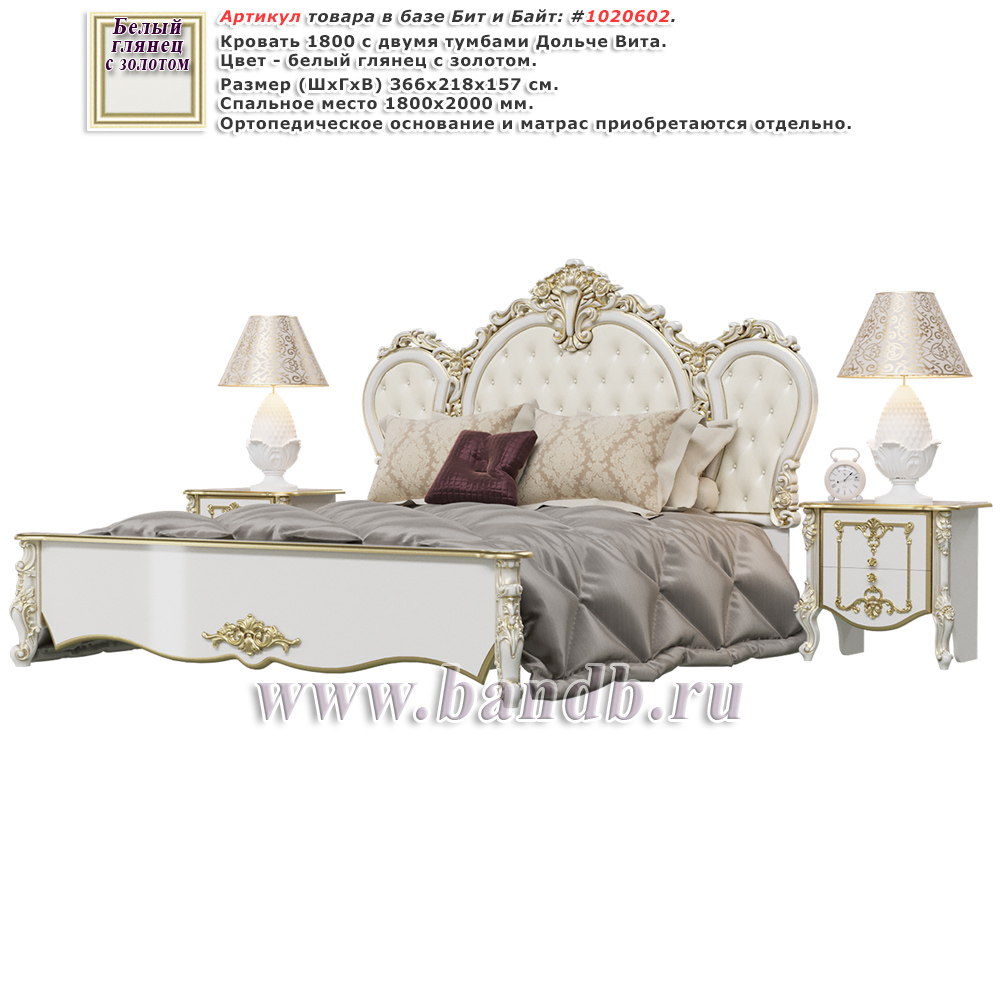 Кровать 1800 с двумя тумбами Дольче Вита цвет белый глянец с золотом Картинка № 1