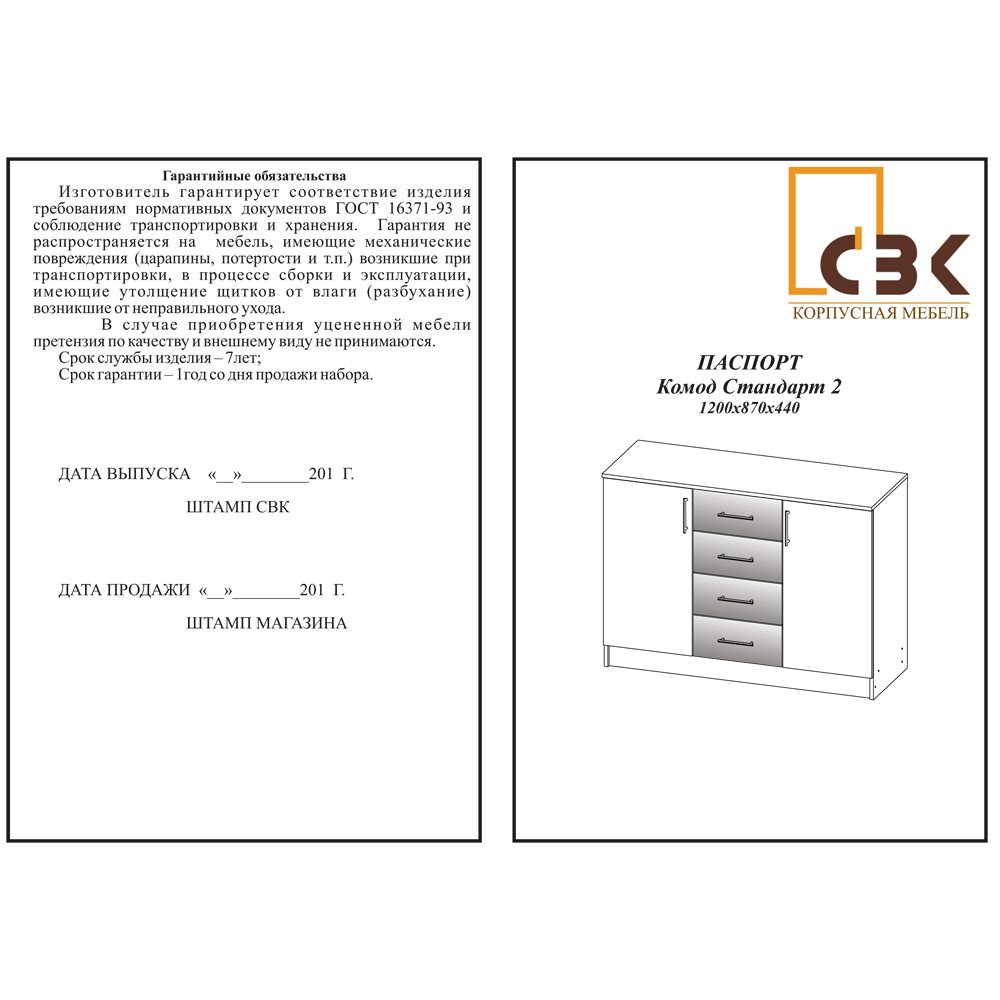 Комод Стандарт № 2 АКЦИЯ с 01.05.20 до 31.05.20 Картинка № 9