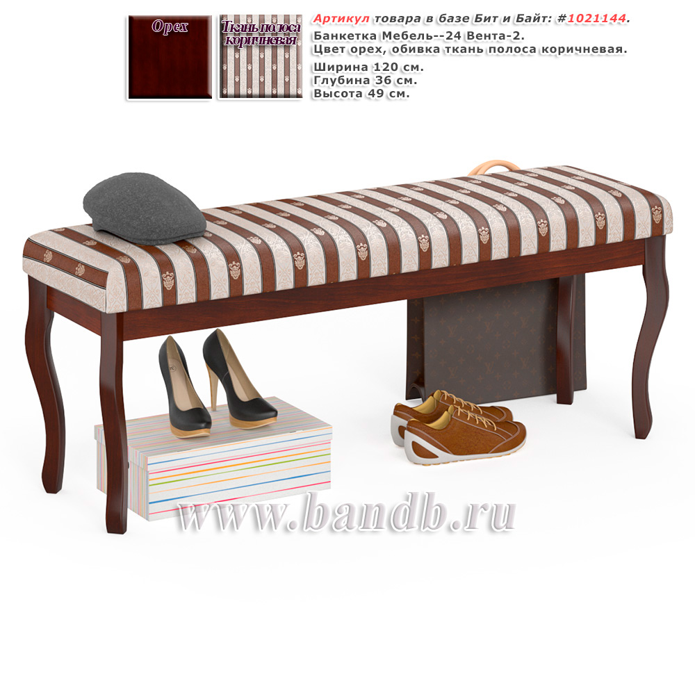 Банкетка Мебель--24 Вента-2, цвет орех, обивка ткань полоса коричневая Картинка № 1