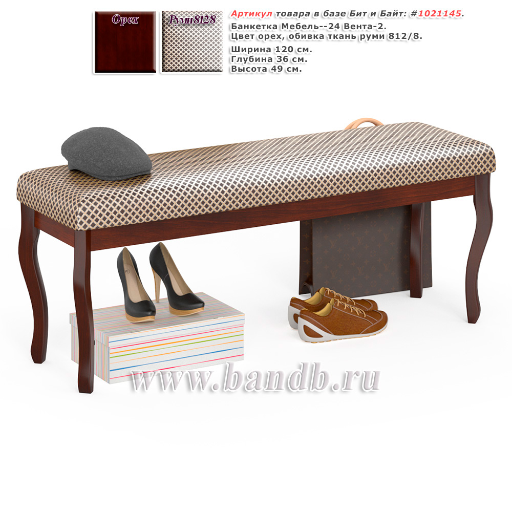 Банкетка Мебель--24 Вента-2, цвет орех, обивка ткань руми 812/8 Картинка № 1