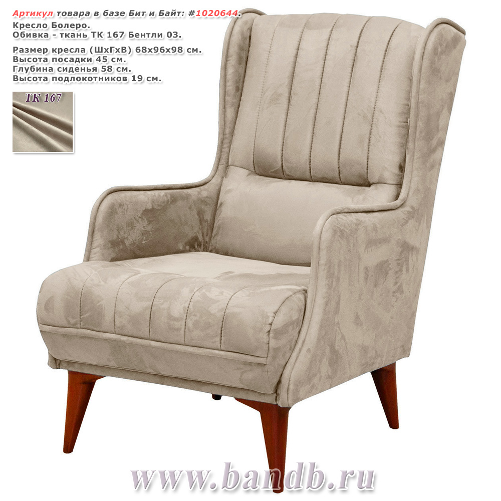 Кресло Болеро ткань ТК 167 Бентли 03 Картинка № 1