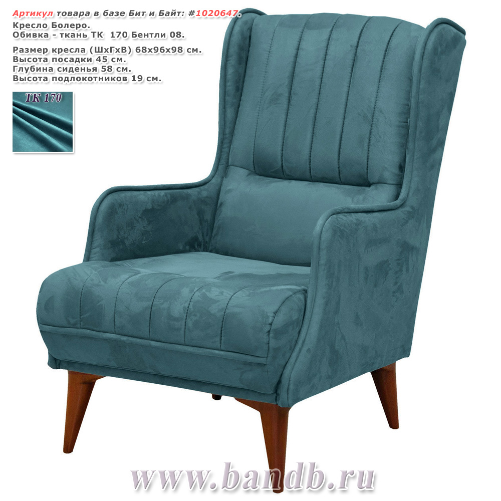 Кресло Болеро ткань ТК 170 Бентли 08 Картинка № 1
