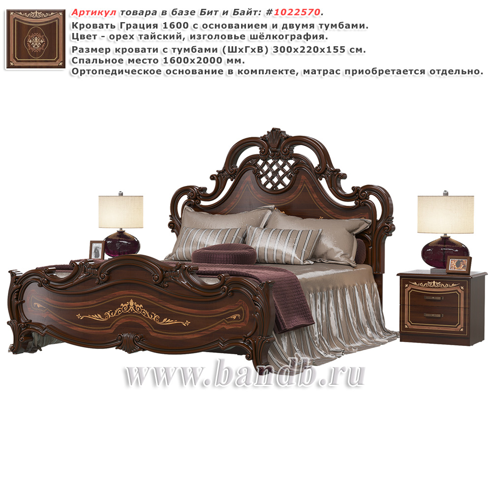 Кровать Грация 1600 с основанием и двумя тумбами цвет орех тайский изголовье шёлкография Картинка № 1