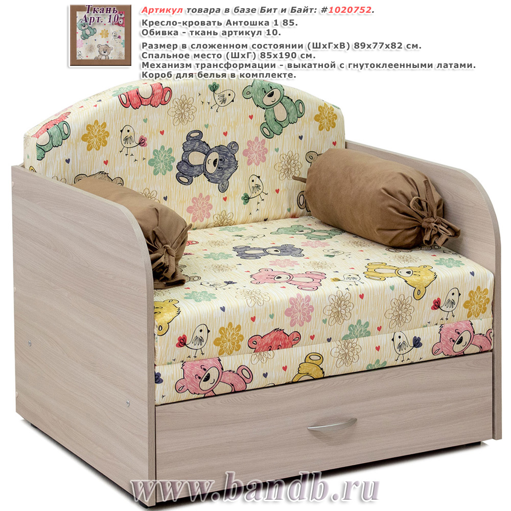 Кресло-кровать Антошка 1 85 ткань Арт. 10 Картинка № 1