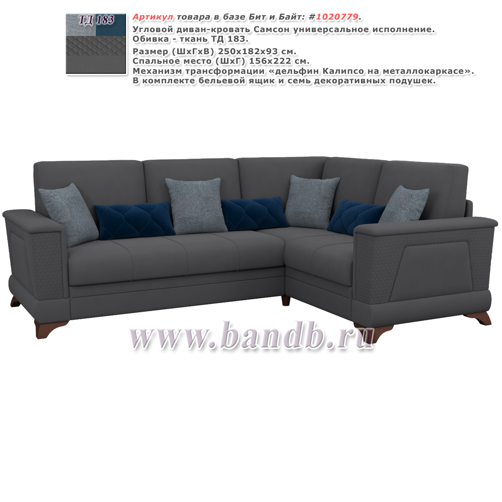 Угловой диван-кровать Самсон ткань ТД 183 универсальное исполнение Картинка № 1