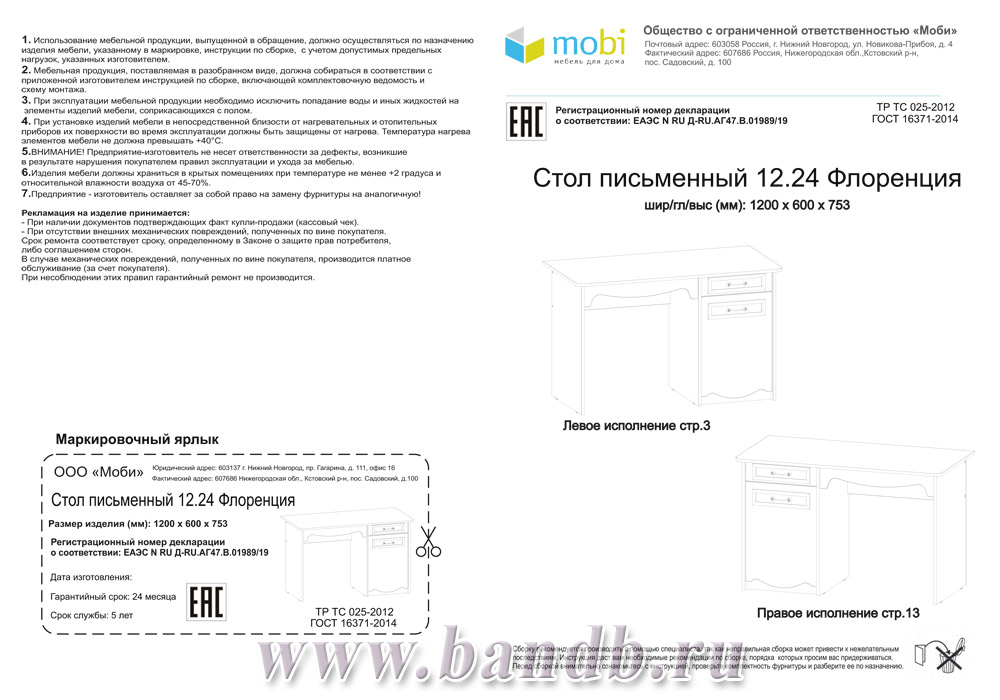 Стол письменный Флоренция 12.24, цвет ясень анкор светлый Картинка № 8