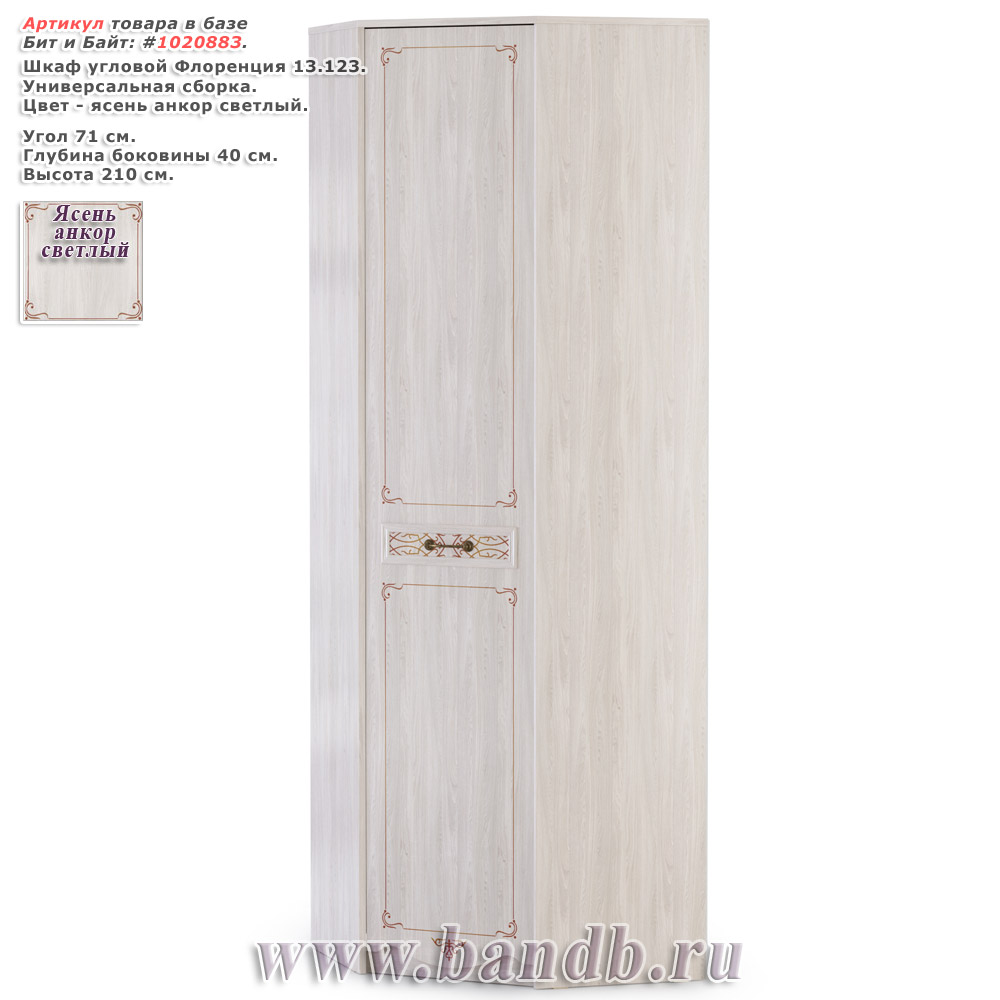 Шкаф угловой Флоренция 13.123, цвет ясень анкор светлый Картинка № 1