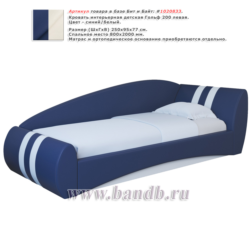 Кровать интерьерная детская Гольф 200 левая цвет синий/белый Картинка № 1