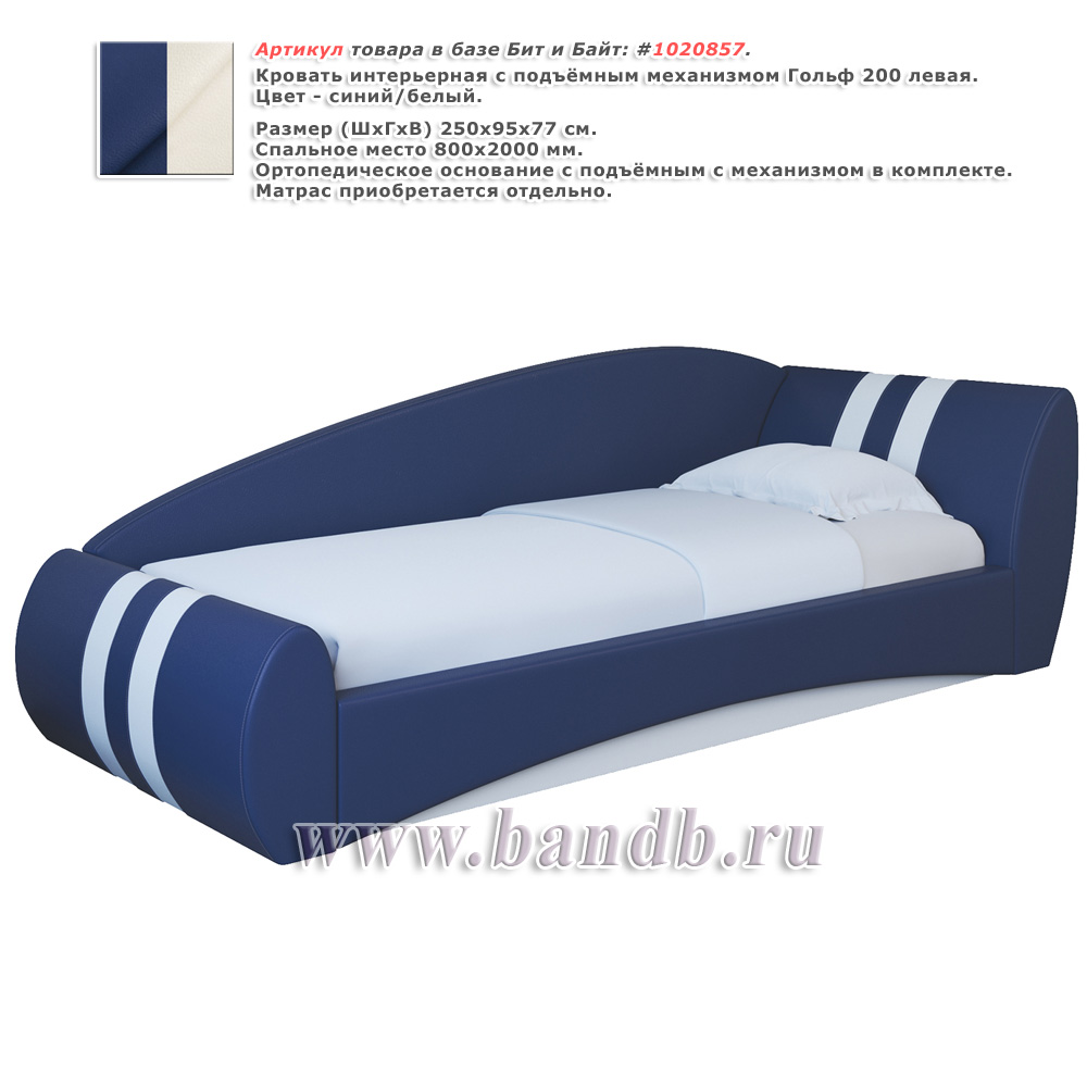 Кровать интерьерная с подъёмным механизмом Гольф 200 левая цвет синий/белый Картинка № 1