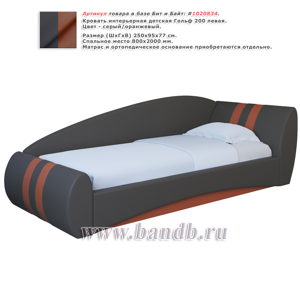 Кровать интерьерная детская Гольф 200 левая цвет серый/оранжевый Картинка № 1