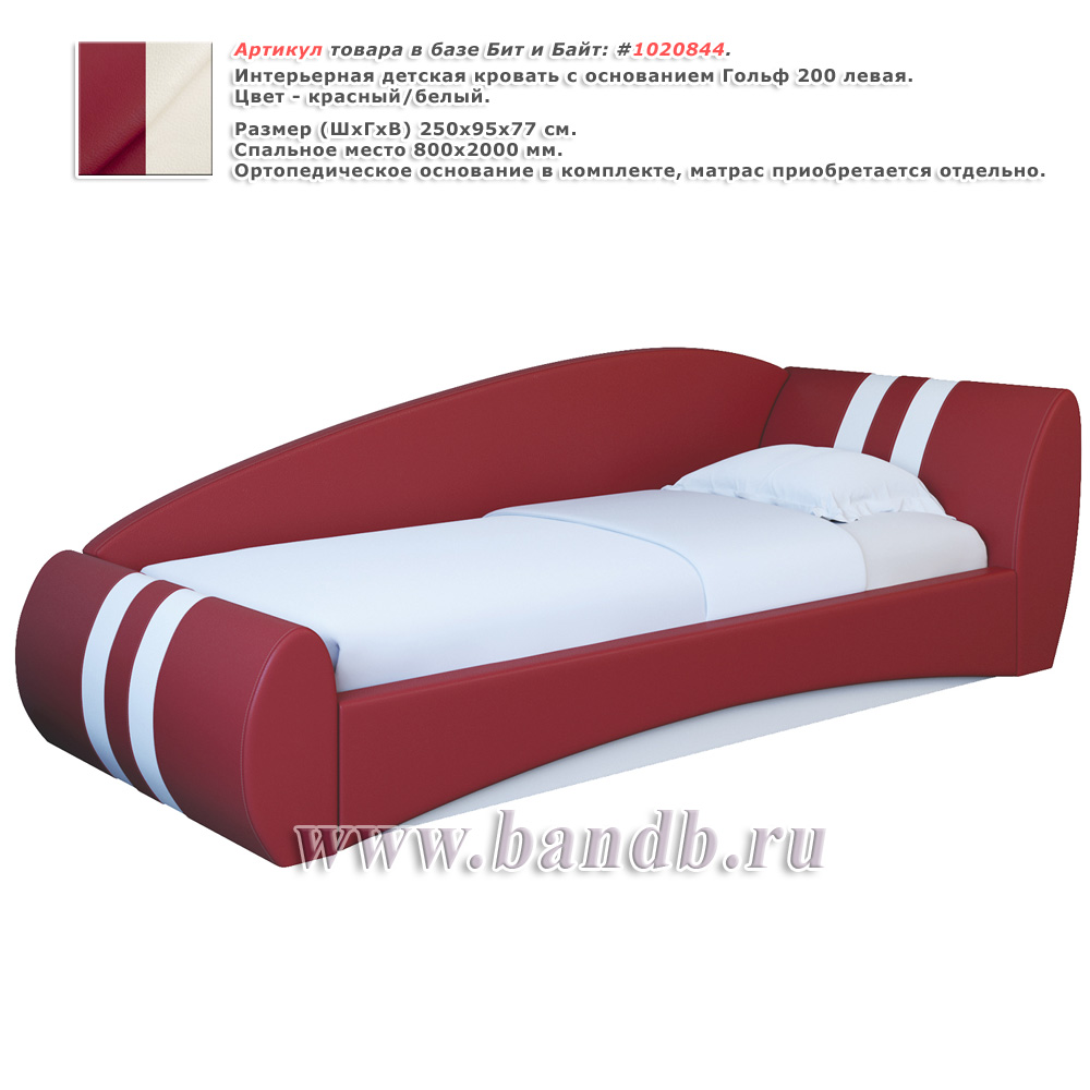 Интерьерная детская кровать с основанием Гольф 200 левая цвет красный/белый Картинка № 1