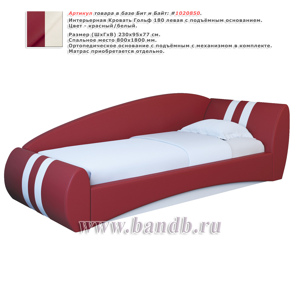 Интерьерная Кровать Гольф 180 левая с подъёмным основанием цвет красный/белый Картинка № 1