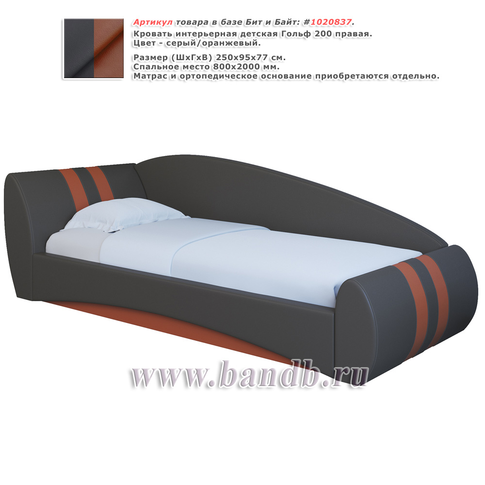 Кровать интерьерная детская Гольф 200 правая цвет серый/оранжевый Картинка № 1