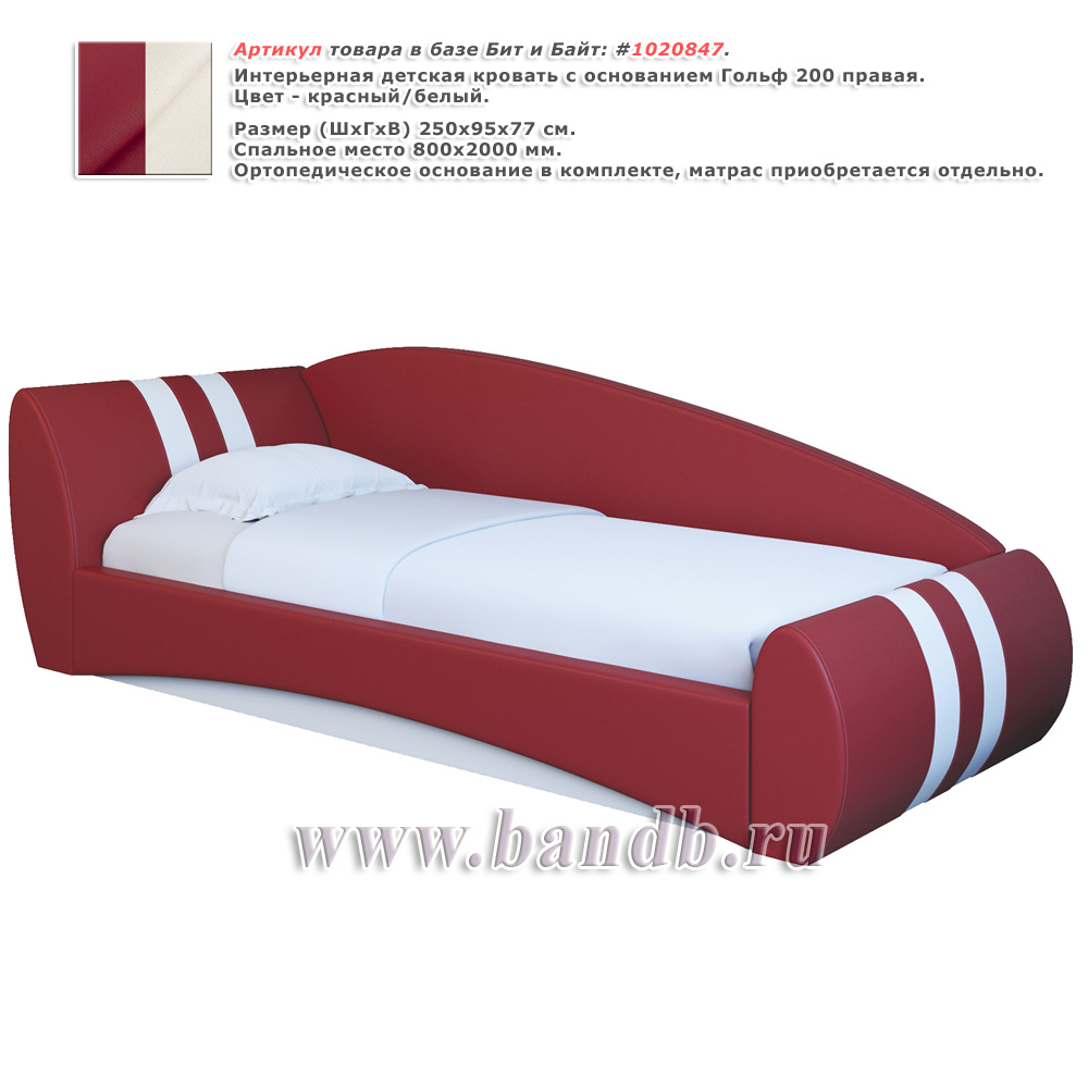 Интерьерная детская кровать с основанием Гольф 200 правая цвет красный/белый Картинка № 1