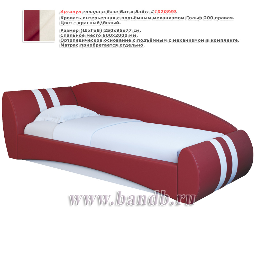 Кровать интерьерная с подъёмным механизмом Гольф 200 правая цвет красный/белый Картинка № 1