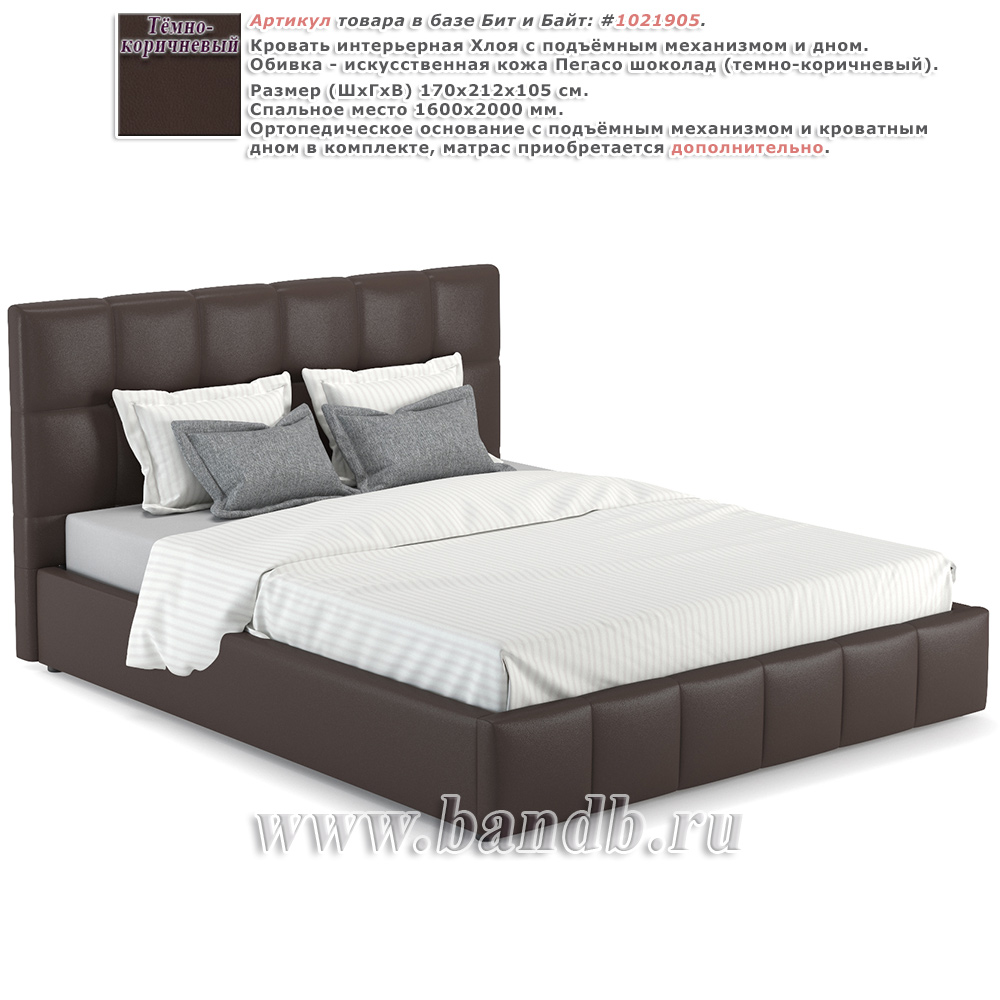 Кровать интерьерная Хлоя с подъёмным механизмом и дном Пегасо шоколад темно-коричневый Картинка № 1