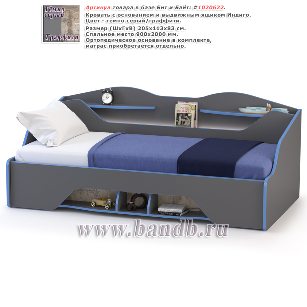 Кровать с основанием и выдвижным ящиком Индиго цвет тёмно серый/граффити Картинка № 1