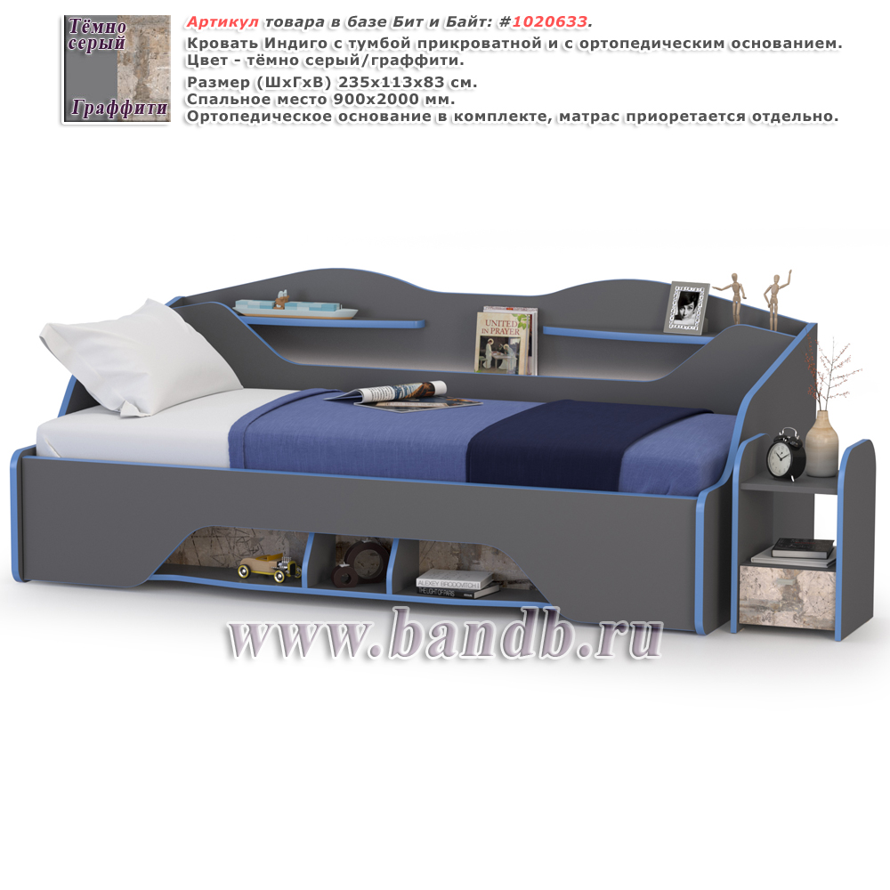 Кровать Индиго с тумбой прикроватной и с ортопедическим основанием цвет тёмно серый/граффити Картинка № 1