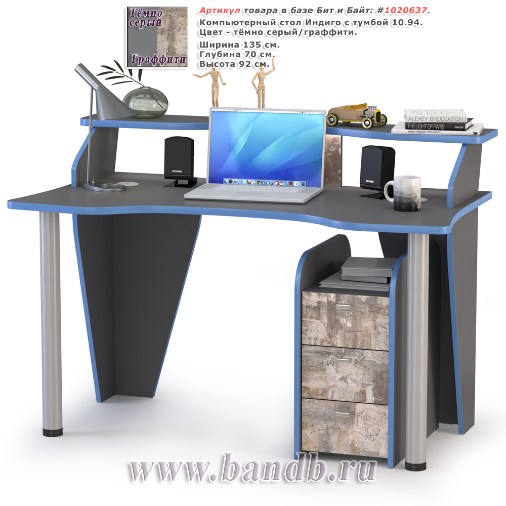 Компьютерный стол Индиго с тумбой 10.94 цвет тёмно серый/граффити Картинка № 1
