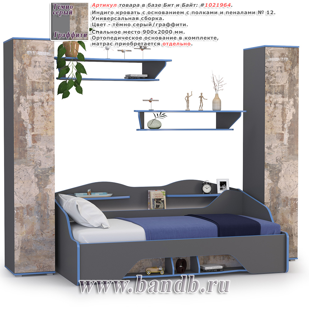 Индиго кровать с основанием с полками и пеналами № 12 цвет тёмно серый/граффити Картинка № 1