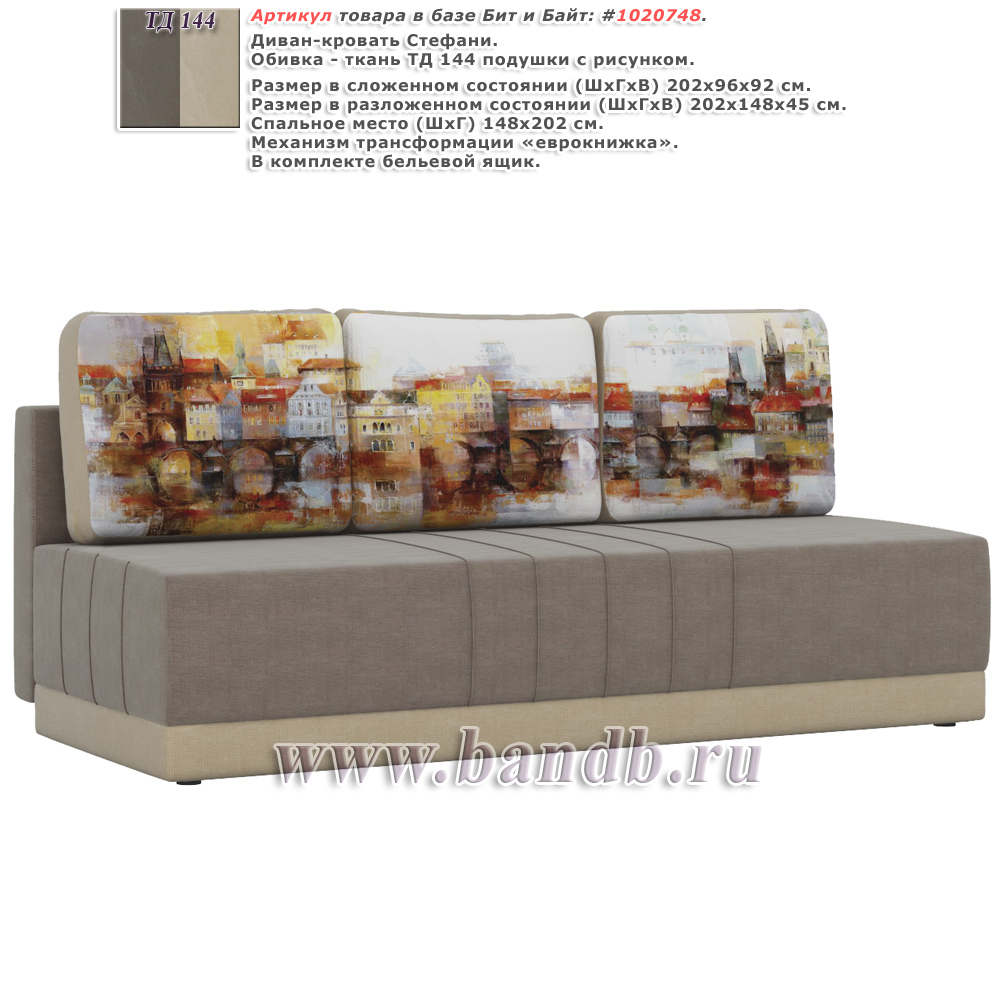 Диван-кровать Стефани ткань ТД 144 подушки с рисунком Картинка № 1