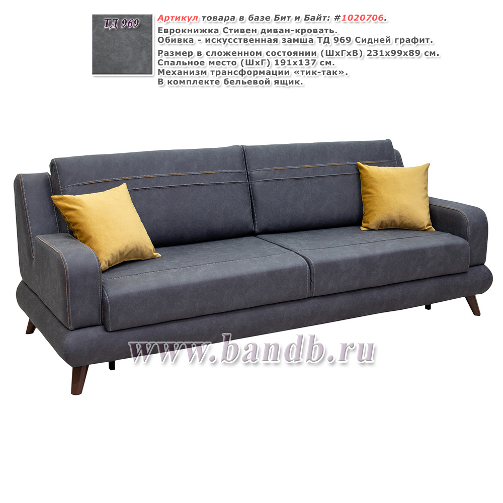 Еврокнижка Стивен диван-кровать ткань ТД 969 Сидней графит Картинка № 1