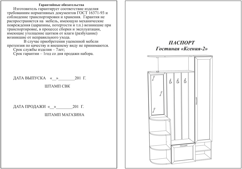 Прихожая Ксения-2, цвет ясень шимо светлый/ясень шимо тёмный Картинка № 5