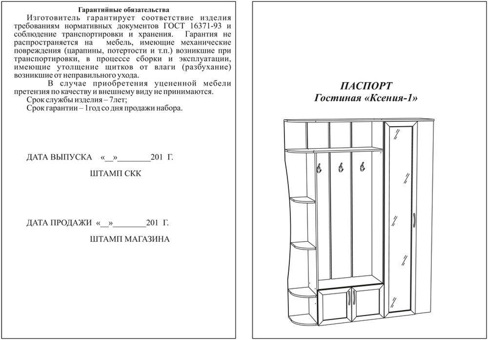 Прихожая Ксения-1, цвет ясень шимо светлый/ясень шимо тёмный Картинка № 5