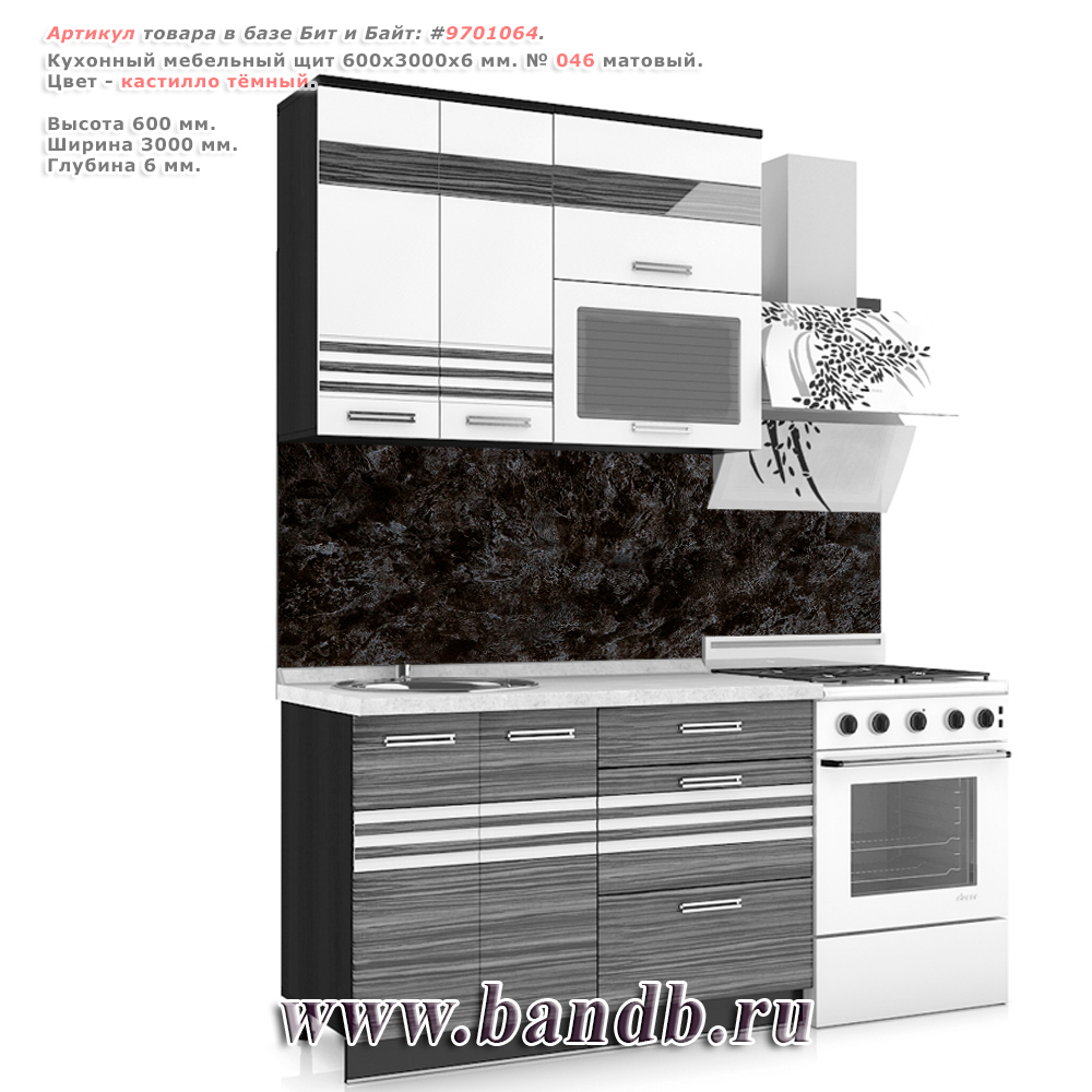 Кухонный мебельный щит 600х3000х6 мм. № 046 матовый, цвет кастилло тёмный Картинка № 1