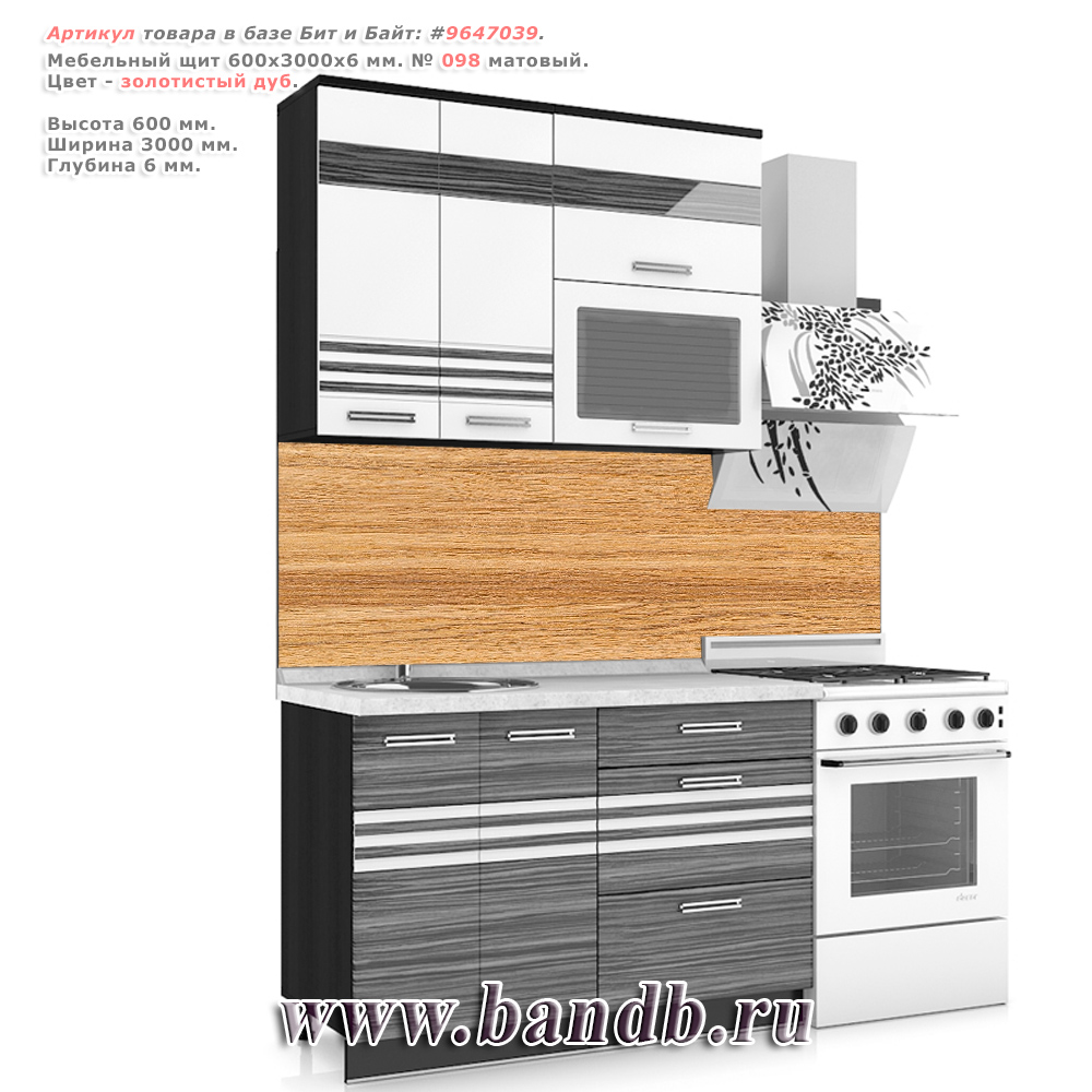 Кухонный мебельный щит 3 метра цвет золотистый дуб распродажа стеновых кухонных панелей Картинка № 1