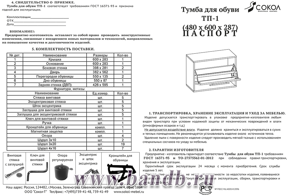 Тумба для обуви ТП-1 цвет дуб делано Картинка № 7