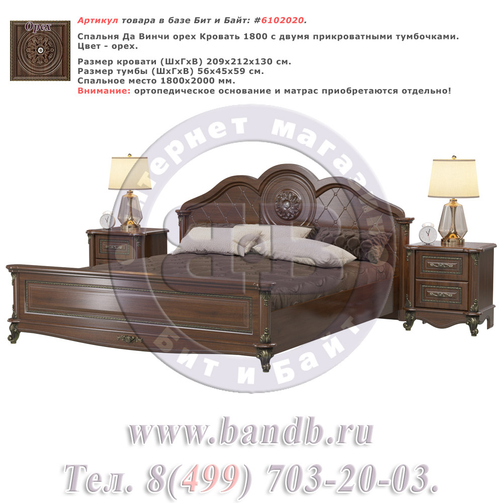 Спальня Да Винчи орех Кровать 1800 с двумя прикроватными тумбочками Картинка № 1