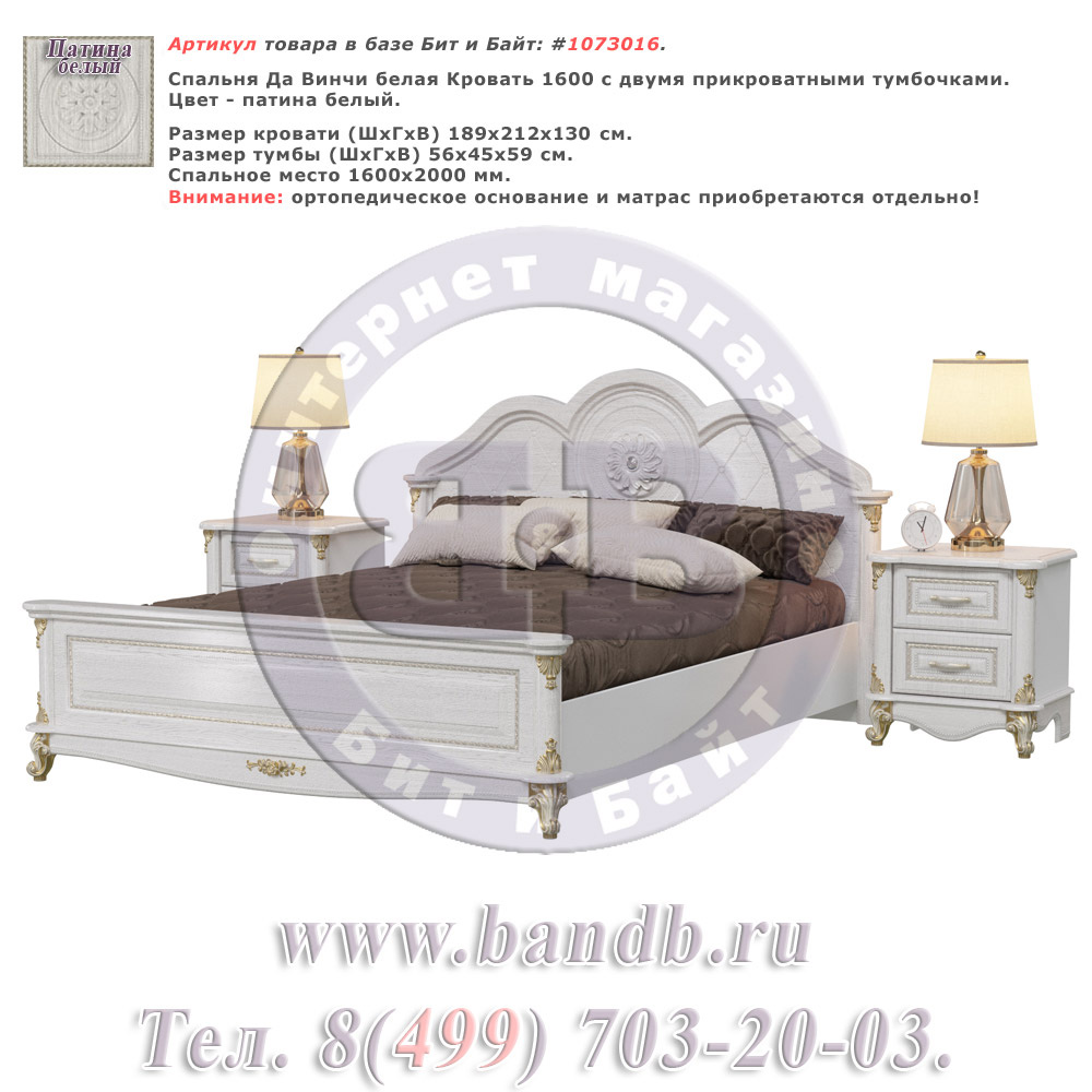 Спальня Да Винчи белая Кровать 1600 с двумя прикроватными тумбочками Картинка № 1