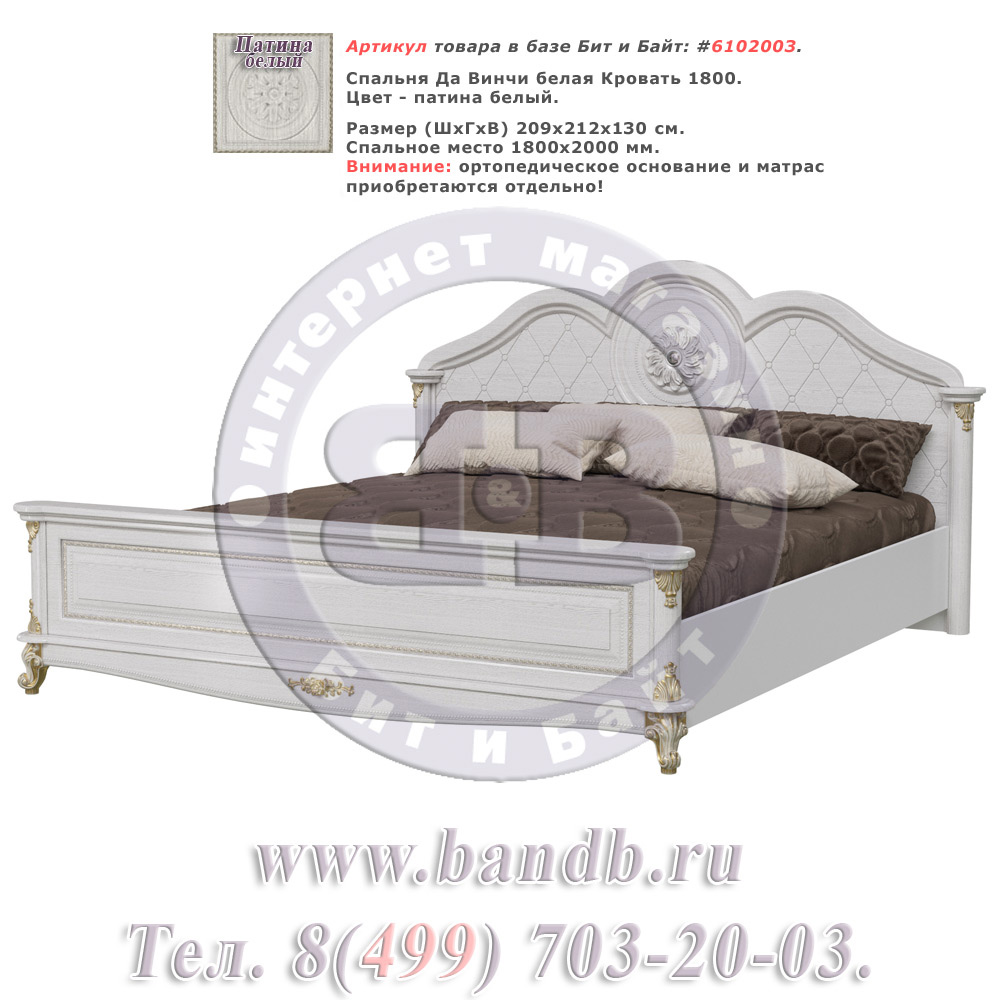 Спальня Да Винчи белая Кровать 1800 Картинка № 1