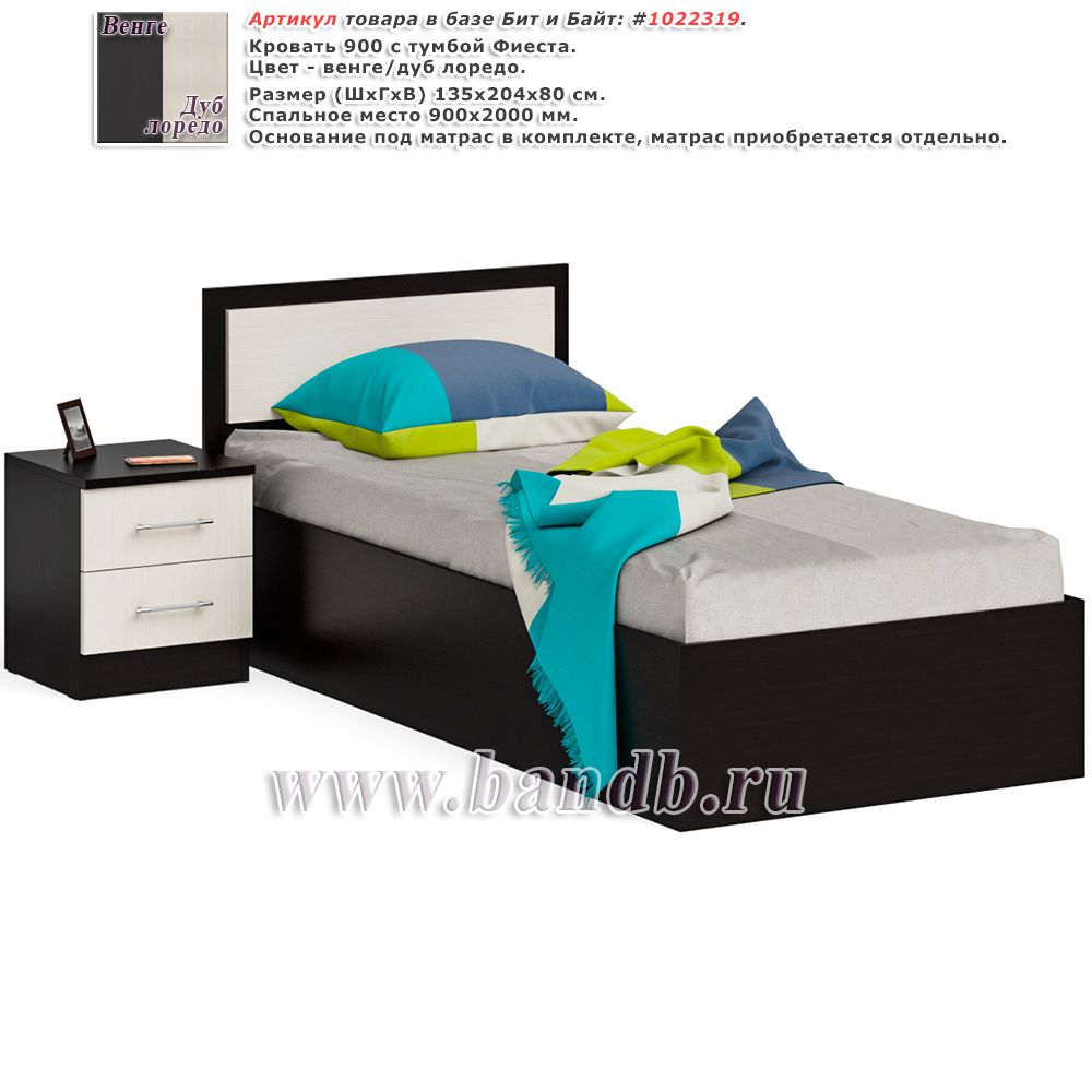Кровать 900 с тумбой Фиеста цвет венге/дуб лоредо Картинка № 1